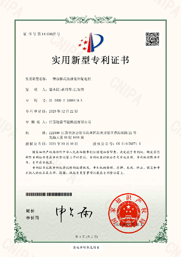 一种自移式防渗室外配电柜